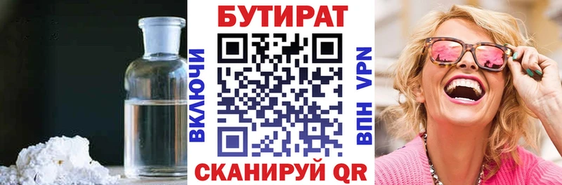 БУТИРАТ бутик  Лабинск 
